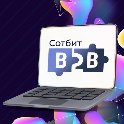 Как увеличить оптовые продажи с помощью внедрения b2b кабинета